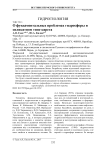 О фундаментальных проблемах гидросферы и силикатном типе карста