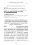 Экологическое обоснование использования активности микробиологического дыхания для оценки состояния почв при инженерно-экологических изысканиях