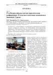 37-я Всероссийская научно-практическая конференция "Геология и полезные ископаемые Западного Урала"
