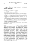 К вопросу об оценке энергетического потенциала глинистых частиц