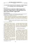 Геологическое строение и нефтегазоносность девонских терригенных отложений Пермского края и прилегающих территорий