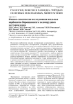 Физико-химические исследования жильных карбонатов Воронцовского золоторудного месторождения