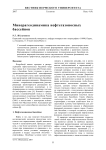 Минерагеодинамика нефтегазоносных бассейнов