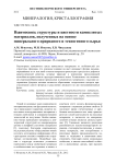 Взаимосвязь структуры и цветности камнелитых материалов, полученных на основе минерального природного и техногенного сырья