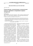 Геологические, экологические и политические аспекты хранения и захоронения ядерных материалов