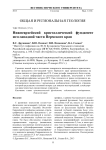 Нижнеархейский кристаллический фундамент юго-западной части Пермского края