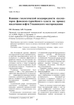 Влияние геологической неоднородности коллекторов фаменско-турнейского пласта на процесс извлечения нефти Уньвинского месторождения