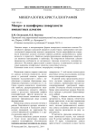 Микро- и наноформы поверхности импактных алмазов