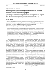Расширение уровня информативности метода термогазовой хроматографии (по результатам экспериментальных работ на керне Ен-Яхинской сверхглубокой скважины СГ-7)