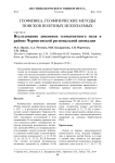 Исследование динамики геомагнитного поля в районе Черниговской региональной аномалии
