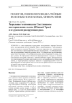 Разрывная тектоника на Светлинском месторождении золота (Южный Урал) и ее рудоконтролирующая роль