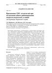 Применение ГИС-технологий при мелкомасштабном районировании гидрогеологических условий (на примере Пермского края)