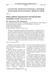 Карст района Гарлыкского месторождения калийных солей (Туркменистан)