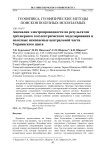Аномалии электропроводности по результатам трёхмерного геоэлектрического моделирования и полезные ископаемые центральной части Украинского щита