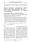 Анализ локальной изменчивости физико-механических свойств покровной толщи как метод оценки карстоопасности (на примере с. Усть-Кишерть)