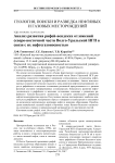 Анализ развития рифей-вендских отложений северо-восточной части Волго-Уральской НГП в связи с их нефтегазоносностью