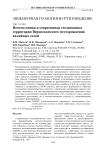 Неотектоника и современная геодинамика территории Верхнекамского месторождения калийных солей