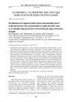 Особенности проведения многокомпонентных сейсмических исследований в транзитной зоне в условиях предельного мелководья арктических морей