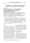 Использование метода электрического микросканирования для привязки полноразмерного керна