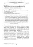 Характеристика коллекторов фаменских отложений Соликамской впадины