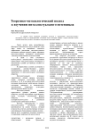 Теоретико-методологический подход к изучению интеллектуального потенциала