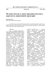 Об одном подходе к задаче наведения системы в окрестность нормативной траектории