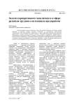 Задачи корпоративного менеджмента в сфере развития трудового потенциала предприятия