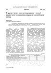 Стратегическое программирование - новый инструмент повышения конкурентоспособности города