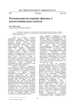 Региональная интеграция: феномен и институциональные аспекты