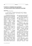 Сущность и основные инструменты государственной инвестиционной политики