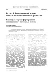 Некоторые вопросы формирования инновационного потенциала региона