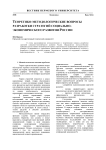 Теоретико-методологические вопросы разработки стратегий социально-экономического развития России
