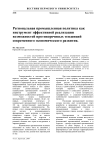 Региональная промышленная политика как инструмент эффективной реализации возможностей противоречивых тенденций современного экономического развития