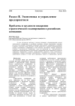 Проблемы и трудности внедрения стратегического планирования в российских компаниях