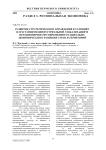 Развитие стратегического управления в условиях нарастания неоиндустриальной глобализации и неравномерности современного социально-экономического развития стран и территорий