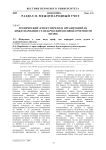 Технический аспект перехода организаций на международные стандарты финансовой отчетности (МСФО)
