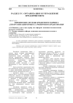 Применение системы кредитного скоринга для организации процесса розничного кредитования