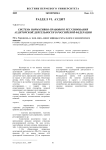 Система нормативно-правового регулирования аудиторской деятельности в Российской Федерации