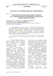 Теоретические посылки и инструменты регулирования интеграционных процессов корпораций в регионе
