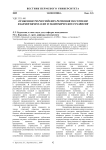 Особенности российских регионов по степени взаимосвязи науки и экономического развития