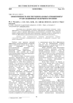 Эффективность институциональных отношений и трансакционные издержки в регионе