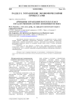 Принципы управления по результатам в государственном секторе экономики региона