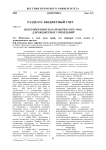 Целесообразность разработки «ПБУ 18/02» для бюджетных учреждений