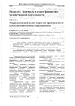 Управленческий аудит затрат на производство в сельскохозяйственных предприятиях
