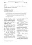 Об основах формирования методики судебно-бухгалтерской экспертизы