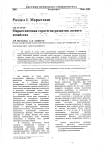 Маркетинговая стратегия развития лесного хозяйства