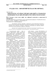 Приоритеты аграрных преобразований за рубежом и возможность их внедрения в российскую практику