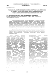 Региональный менеджмент как прикладная теория научного управления территориальными социально-экономическими системами