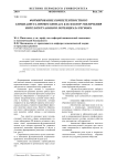 Формирование компетентностного специалиста-профессионала как фактор увеличения интеллектуального потенциала региона