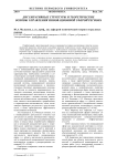 Диссипативные структуры и теоретические основы управления инновационной сферой региона